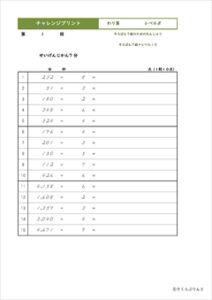 チャレンジプリントわり算　レベル８